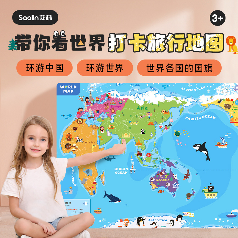 saalin莎林儿童地图刮刮画早教有声挂图中国地图世界地图国旗认知