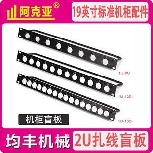 2U cannon panel high quality standard 19-inch 16-hole/24-hole/32-hole Cannon/Caron socket/Cabinet Accessories