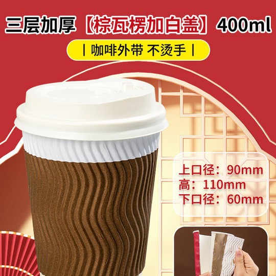 Taza de agua desechable, taza de papel desechable doméstica, taza de café ondulado grande con tapa, taza de bebida caliente a prueba de quemaduras