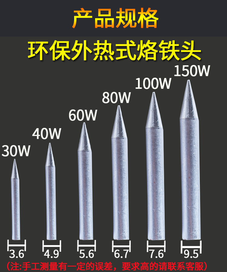 10040w手机维修60w外热式烙铁头电烙铁通用型外热马蹄形尖头焊接