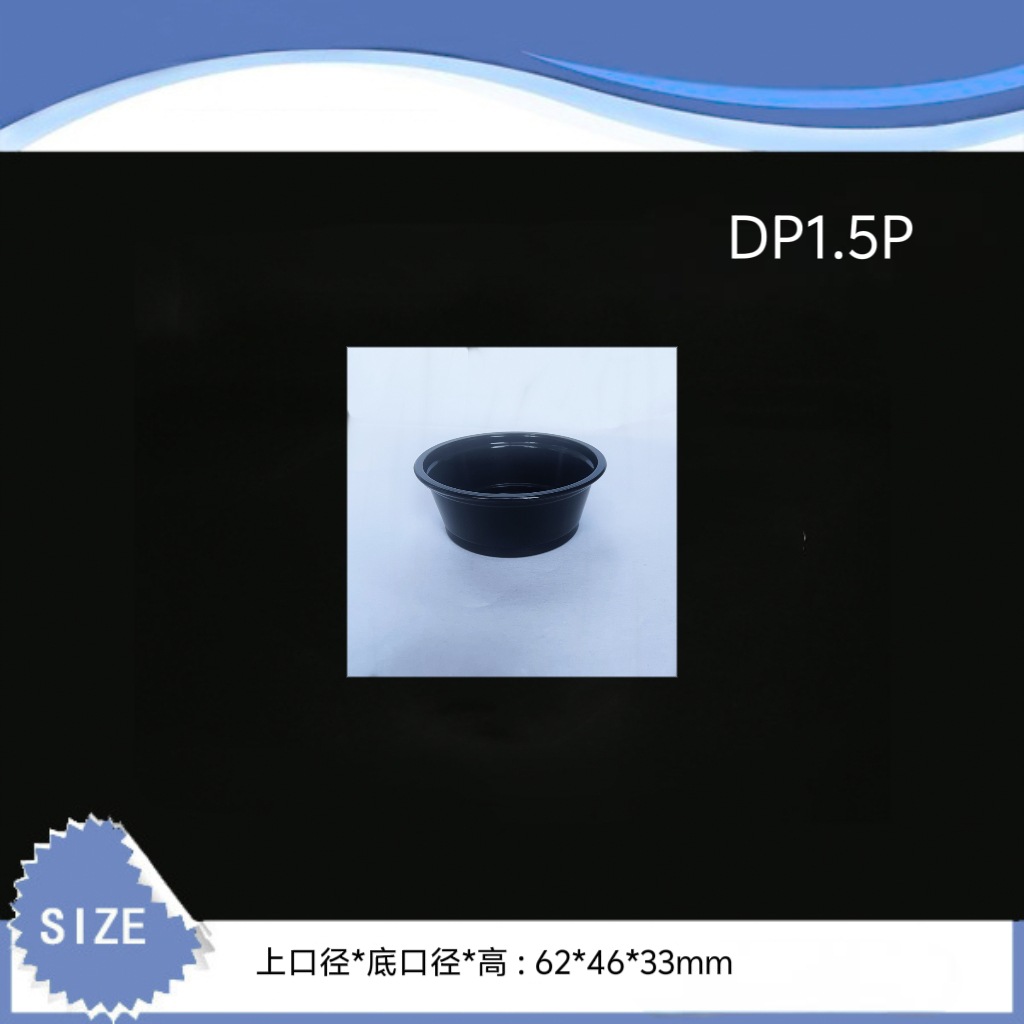 工厂直供1.5oz一次性黑色PP塑料调料酱料试吃外卖打包杯可带盖