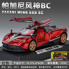 帕加尼风神车模合金仿真超级跑车模型收藏汽车摆件儿童玩具车男孩