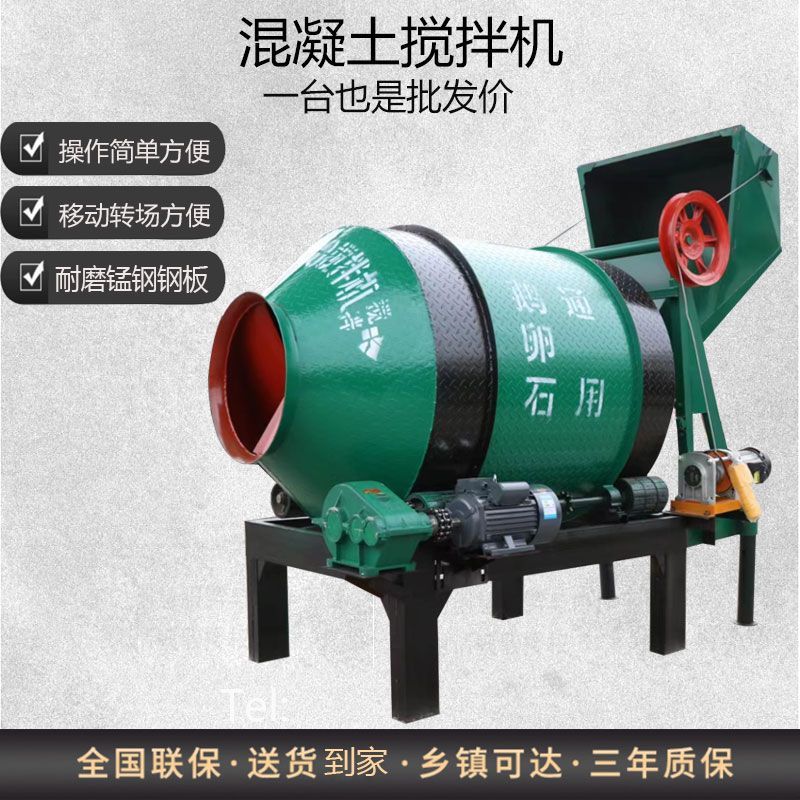混凝土大小型家用滚筒搅拌机水泥干粉砂浆混泥土全自动建筑工地用