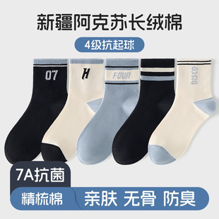 Aidieta Autumn New Combed Cotton Anti-Pilling 7A Antibacterial Moisture Absorbent Breathable Non-Stuffy Sweat Soft Skin Friendly Mid-Tube Socks