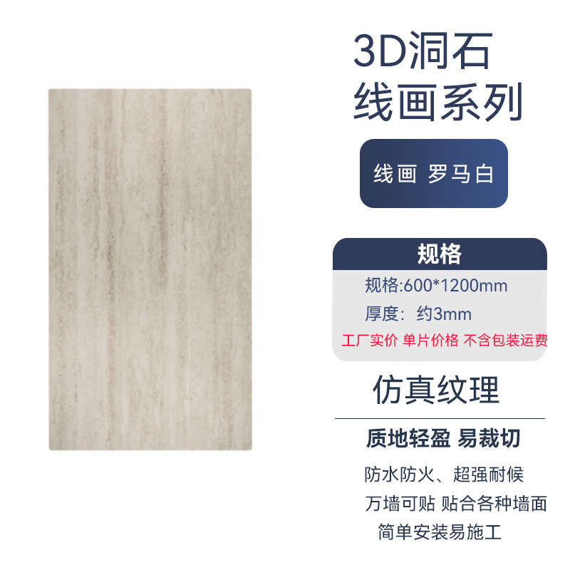 3D 트래버/선화 트래버·로마 화이트 600*1200mm 단가