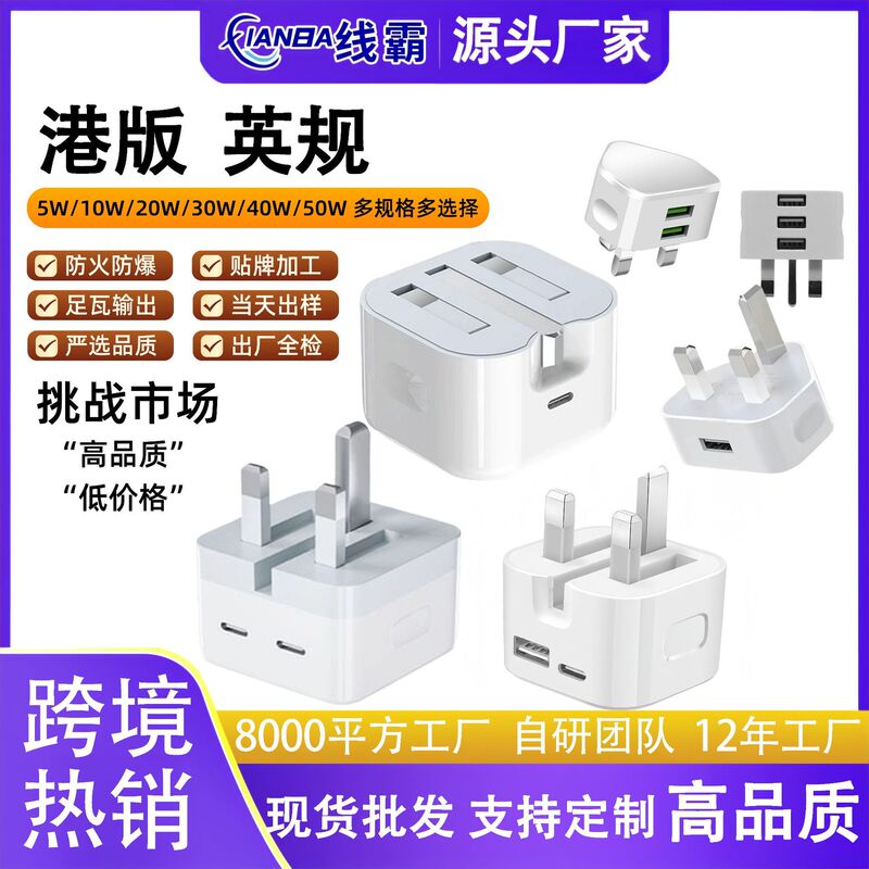 British Standard Pd40W Charging Head Suitable for Apple Hong Kong Version Foldable Single-Port Multi-Port 20W Mobile Phone Charger Gallium Nitride British Standard Pd40W Charging Head Suitable for Apple Hong Kong Version Foldable Single-Port Multi-Port 20W Mobile Phone Charger Gallium Nitride