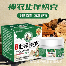 仙济仙福济神农止痒快克皮肤瘙痒软膏湿毒止痒乳膏电商微商代发