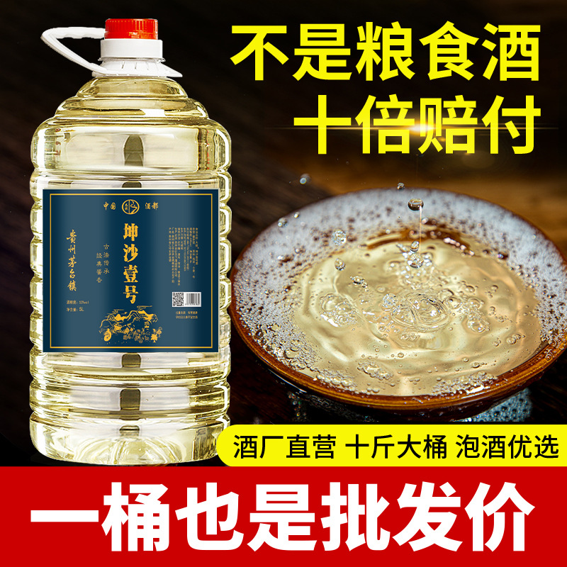 贵州茅台镇白酒酱香型坤沙高粱酒纯粮食原浆桶装酒散装泡药酒老酒