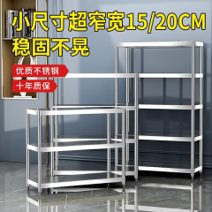 キッチンステンレス鋼小型収納ラック 20 幅狭い多層床から天井までの棚収納ラック壁狭い棚 25 センチメートル