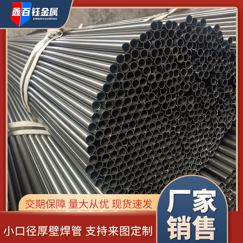 20#焊管厂家现货 小口径薄壁焊管 机械制造用光亮焊管定尺切割