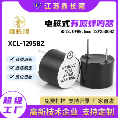 XCL-1295BZ電磁式ブザー12095円形ピン一体アクティブ12vメーカースポット卸売り