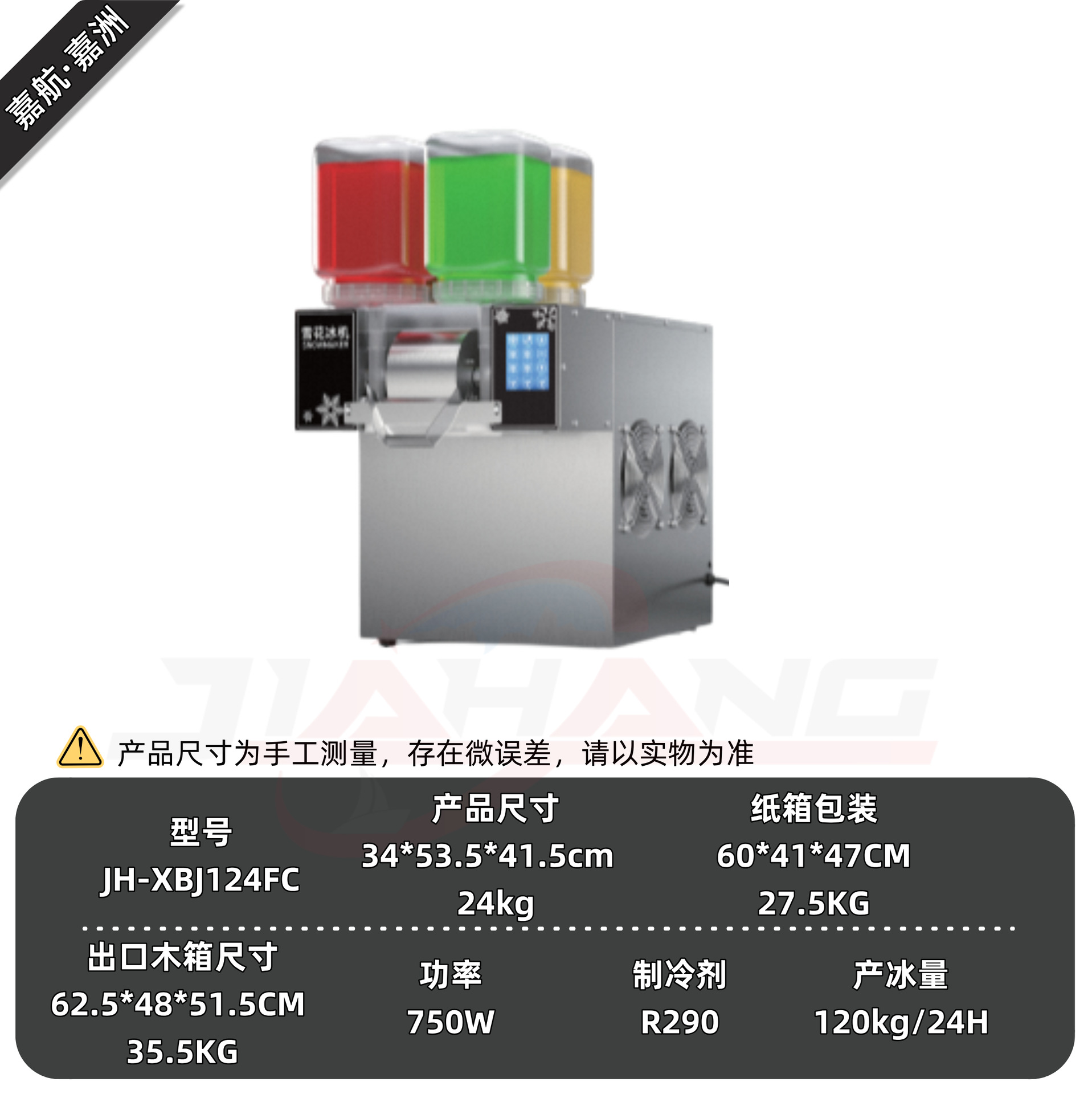 124FC 눈꽃빙수기