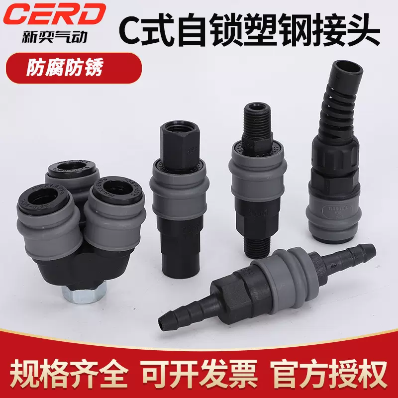 C式自锁塑钢气管快速接头气动工具气泵空压机公母接头SH/PP/SP20