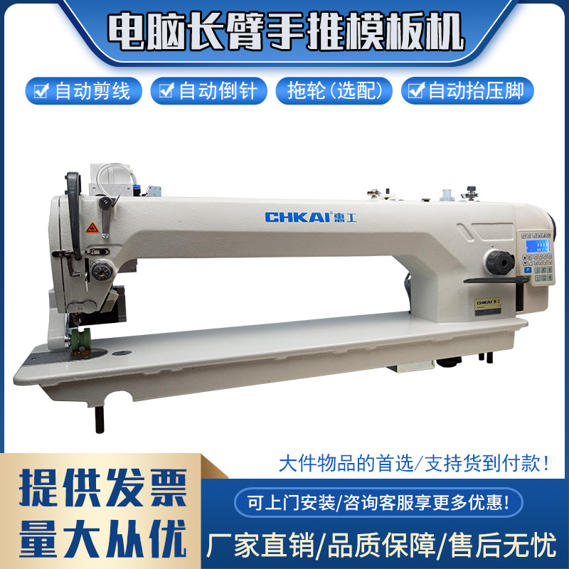 Máquina de Coser Industrial Eléctrica Multifuncional de Brazo Largo HuiGong para Materiales Gruesos, Plantillas, Chaquetas Acolchadas, Máquina de Algodón, Acolchado