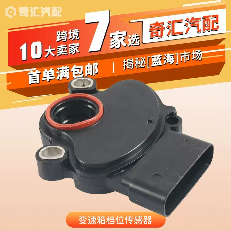 跨境货源FN0221444汽车变速箱档位传感器AV2127适用于福特1S5859