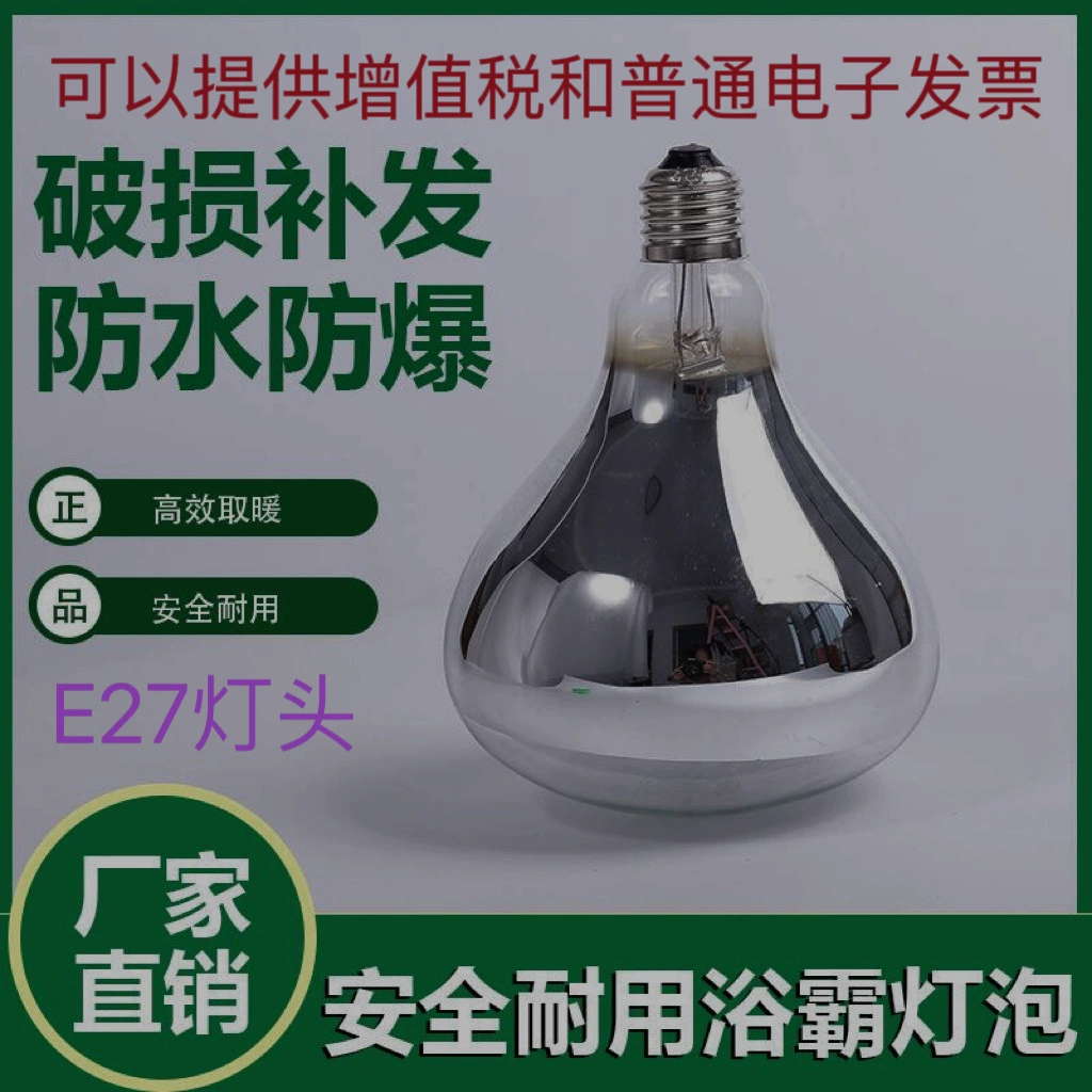 Взрывозащищенный обогреватель для ванной комнаты, нагревательная лампа 100 Вт-275 Вт, старомодная лампа, теплая лампа для отопления в ванной комнате, универсальная лампа для выпечки