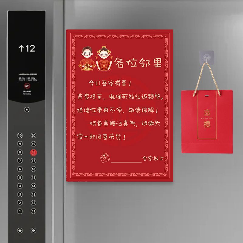 Complete collection of wedding supplies, elevator notices, posters, festive notices, happy event stickers, elevator stickers, wedding arrangements and decorations