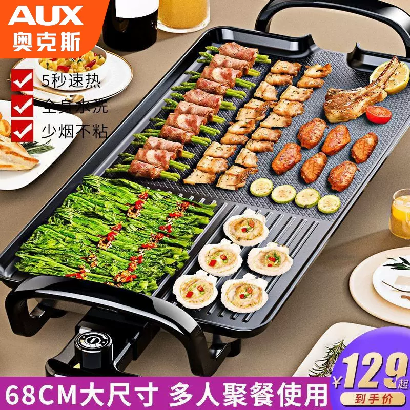 AUX奥克斯烤肉机家用电烧炉少烟电烤多功能室内室外烤肉锅电烤盘