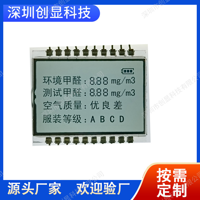 空气净化器LCD液晶屏，甲醛测试仪显示屏 生产厂家 开发快 交期短