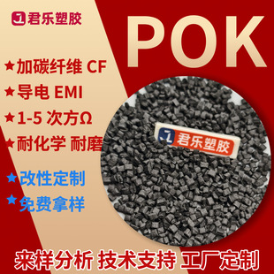 Pok Carbon Fiber Anti-Static Cf12530% Super Conductive Pok Anti-Static Electromagnetic Shielding Carbon Black