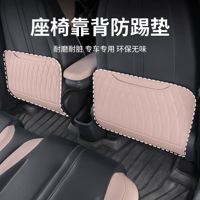 Byd Qin, Song, Tang, Han, Yuan up Dolphin, Seagull Anti-Kick Pad Seat Back Anti-Dirty Protective Interior Supplies Accessories