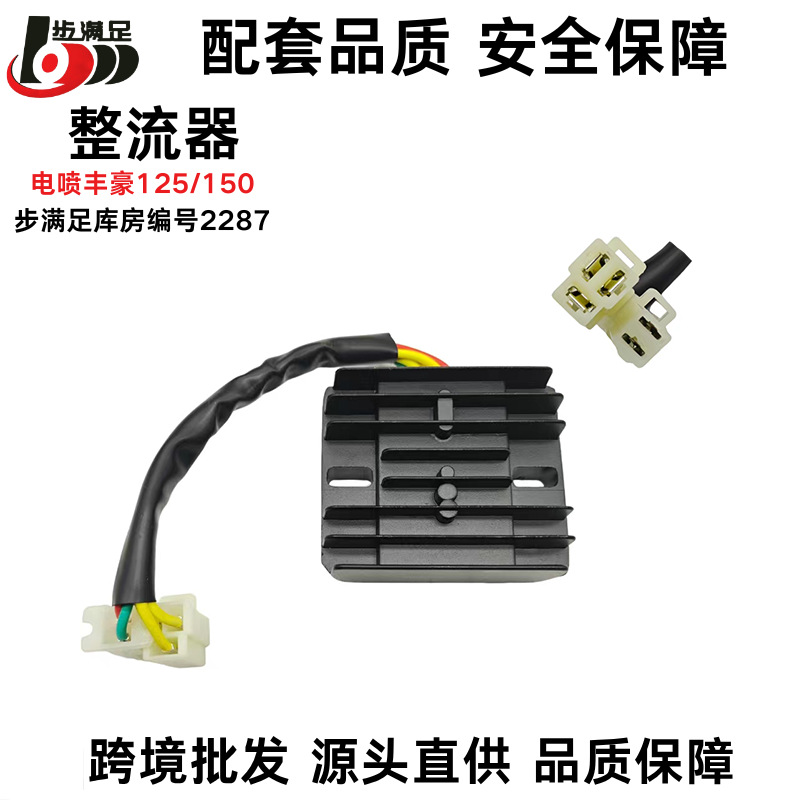 The Source Factory Supplies Efi Fenghao 125/150 Three-Phase Five-Wire Motorcycle Voltage Regulator Rectifier Parts