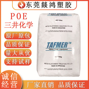Poe Mitsui Chemicals Df940 Df840 Toughened and Wear-Resistant Optical Grade Food Packaging Polyolefin Elastomer Particles