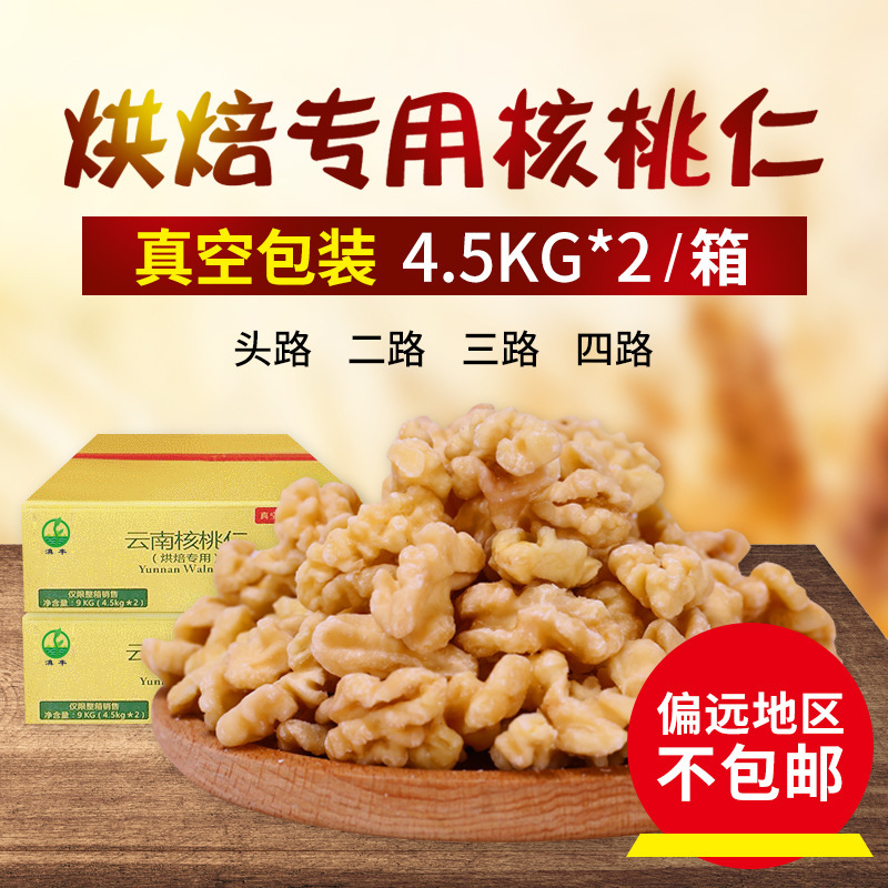 25云南新货核桃仁低温烘焙原料五谷杂粮磨粉碎核桃散装原味批发
