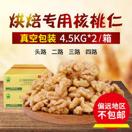 25云南新货核桃仁低温烘焙原料五谷杂粮磨粉碎核桃散装原味批发