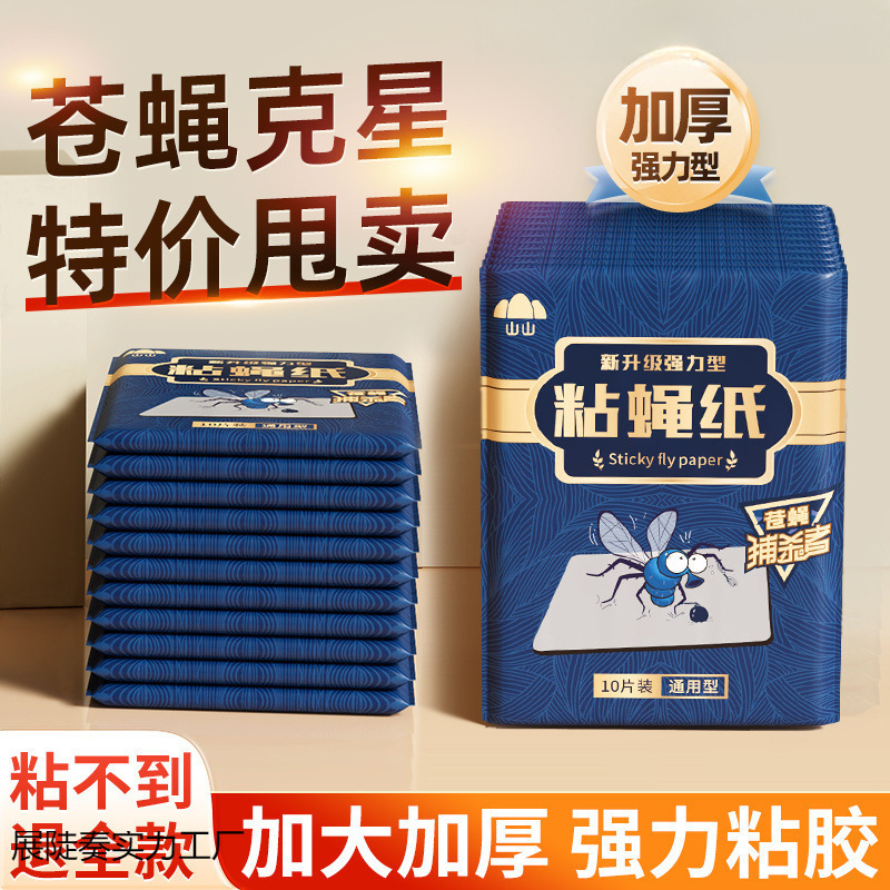 ハエ取り紙、強力粘着ハエ取り紙、ハエ取り板、ハエ取り加工品、ハエ・蚊取り器、家庭用|undefined