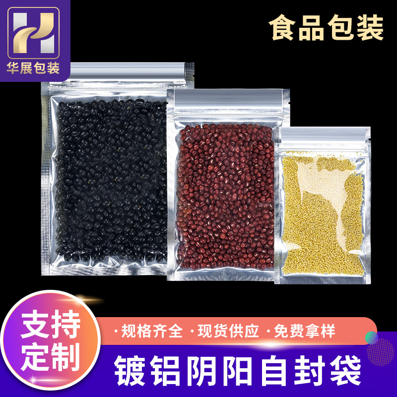 现货阴阳自封袋镀铝食品包装袋半透明铝塑袋数码饰品自封拉骨袋