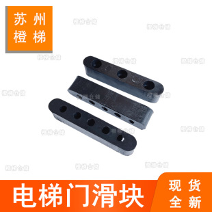 Suitable for Otis elevator door slider hall door slider car hall door door foot slider elevator accessories