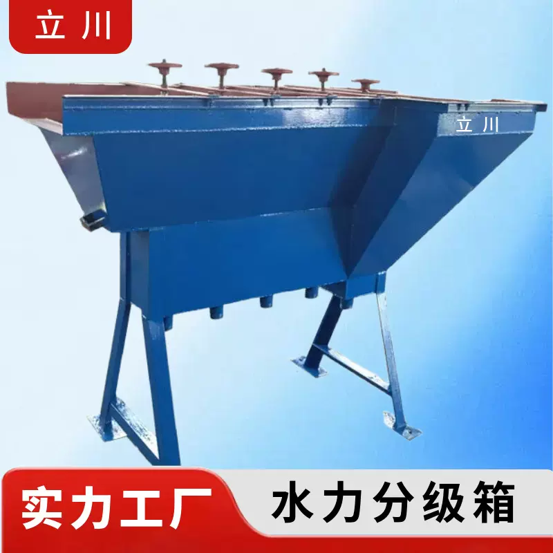 典瓦型水力分级箱 钨锡矿用水力分级机 摇床配套云锡式分矿器