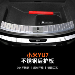 适用于小米 YU7专用门槛条迎宾踏板不锈钢防刮耐磨改装后备箱护板
