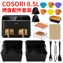 �羳��Ʒ COSORI 8.5L���ο՚�ը偹��z���P���b����M�Ϻ決���P