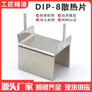 Factory Direct Sales Dip-8 Copper Heat Sink 8-Pin Ic Security Power Supply Charger Adapter Heat Sink