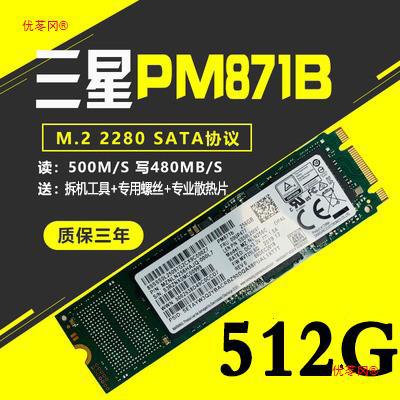 适用三星PM871B闪迪X600 SA530256G512G M2 NGFFSSD固态硬盘