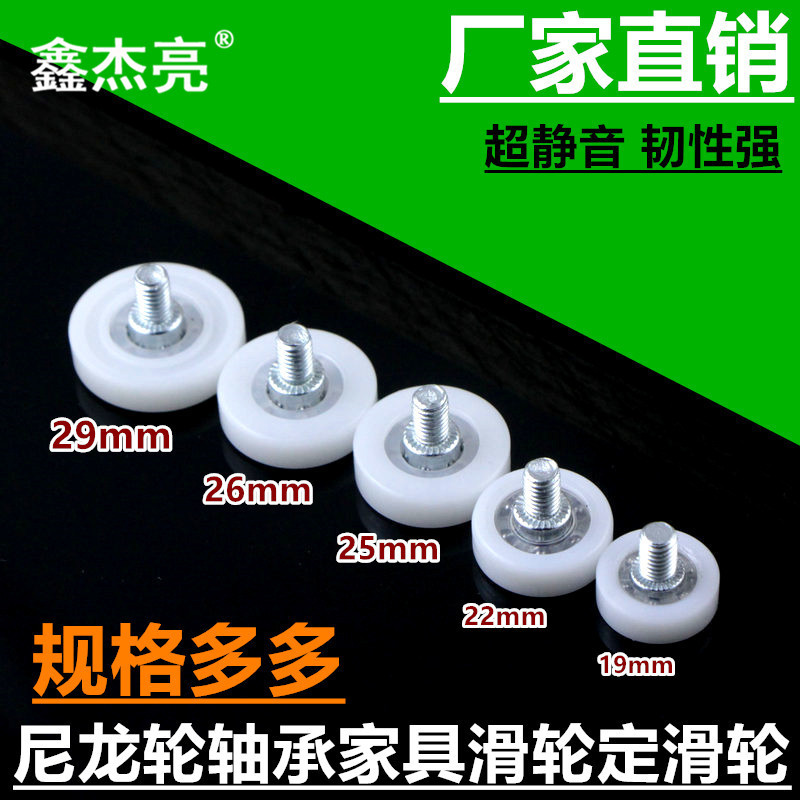抽屉轴承滑轮 文件钢柜移门轮 浴室轮 小轮子 家具移门轮 尼龙轮