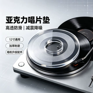 源头工厂亚克力唱片垫定制 彩色透明黑胶唱盘垫 丝印logo跨境专供
