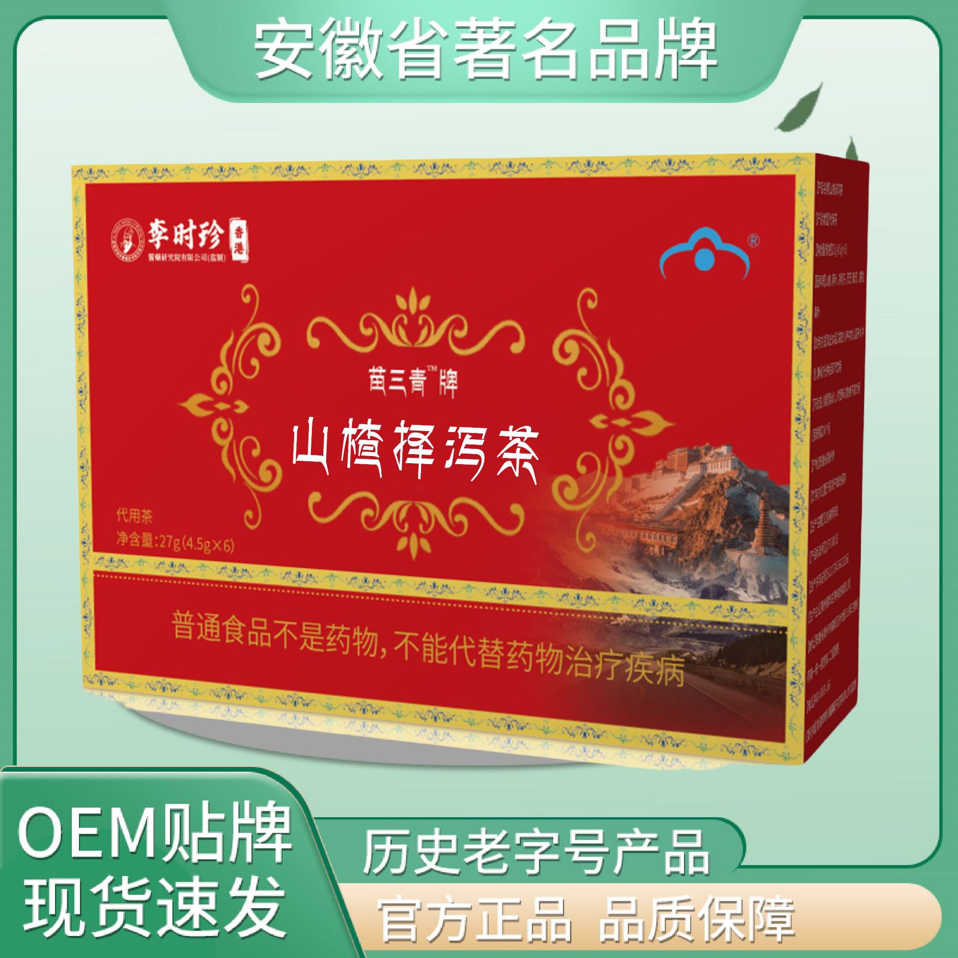 李时珍苗三青牌山楂泽泻茶27克红盒高品质高质量现货直发