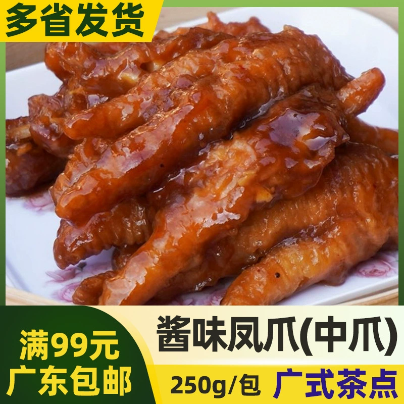 Куриные лапки со вкусом соуса Baixianshan, закуска для чайного дома в кантонском стиле, куриные лапки в том же стиле, быстрозамороженные продукты на пару, коммерческое предложение для общественного питания 250 г