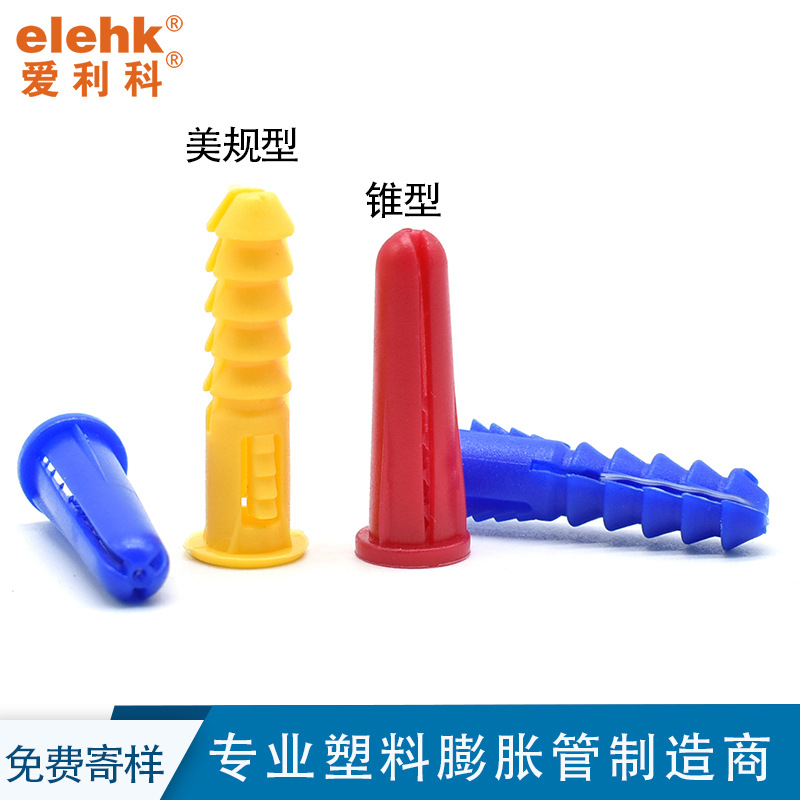 跨境货源可小包装盒装美标锥形膨胀墙塞PE胶塞欧美规格塑料膨胀管