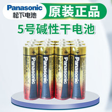 Panasonic/松下电池5号挂钟家用电池1.5v碱性干电池玩具工厂批发