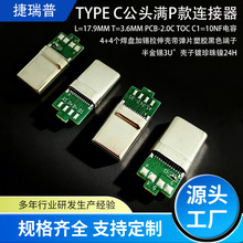 TYPEC���^�MP�����4+4�����P���z�Ͳ�νӿ�TP-C�B����Դ�^���S