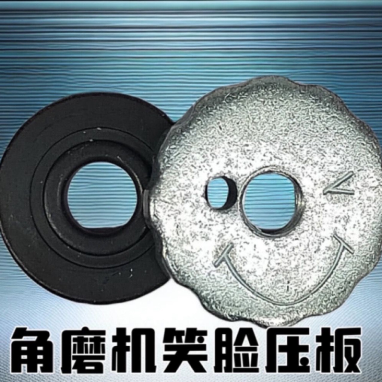 24款笑脸压板免工具拆卸神器角磨机压片螺母通用万能新型手拧六角