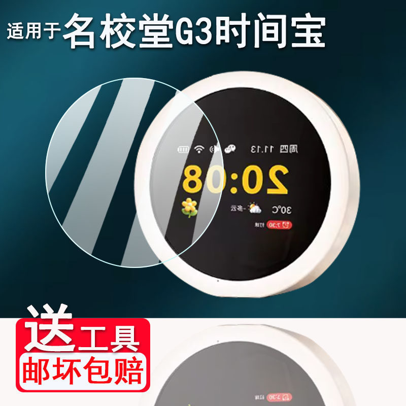 Suitable for Mingxiaotang G10 Screen Protector, Mingxiaotang G3 Tempered Film, Smart Wake-Up Device Screen Film, Alarm Clock Suitable for Mingxiaotang G10 Screen Protector, Mingxiaotang G3 Tempered Film, Smart Wake-Up Device Screen Film, Alarm Clock