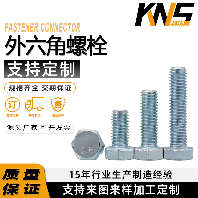 现货镀锌8.8级外六角螺栓高强度GB5783外六角螺丝M6/M8/M10/M12
