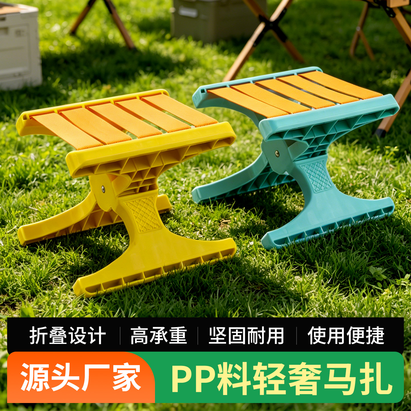 Direct manufacturer of portable folding stools with high load-bearing capacity for outdoor camping and fishing, made of PP material, light luxury home-use folding stools