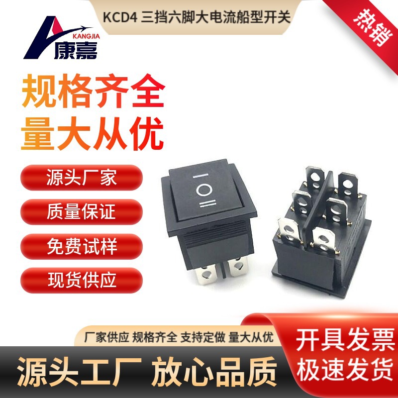 厂家生产船型开关 翘板开关 KCD4 三挡六脚大电流开关 铜点银触点