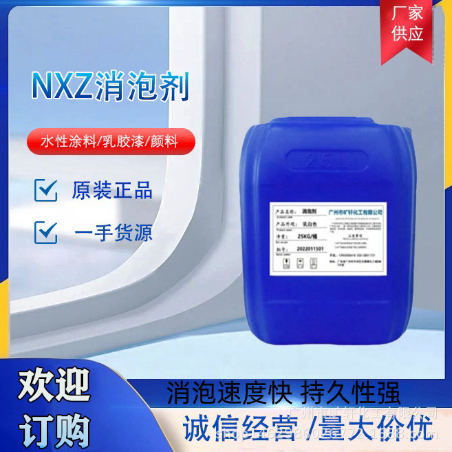 水性有机硅消泡剂 涂料消泡剂王 消泡王 水处理泡剂 各种助剂